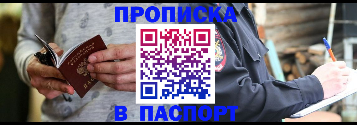 временная регистрация купить в Муроме