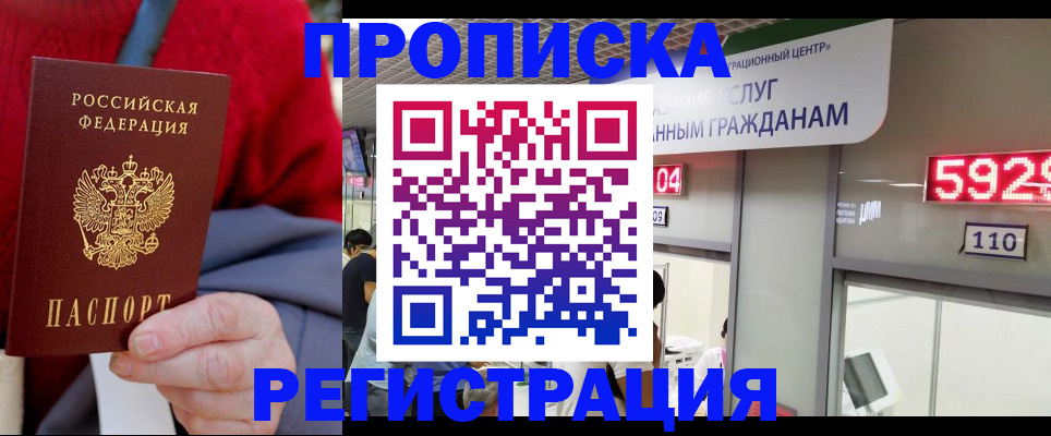 прописка для военкомата в Муроме