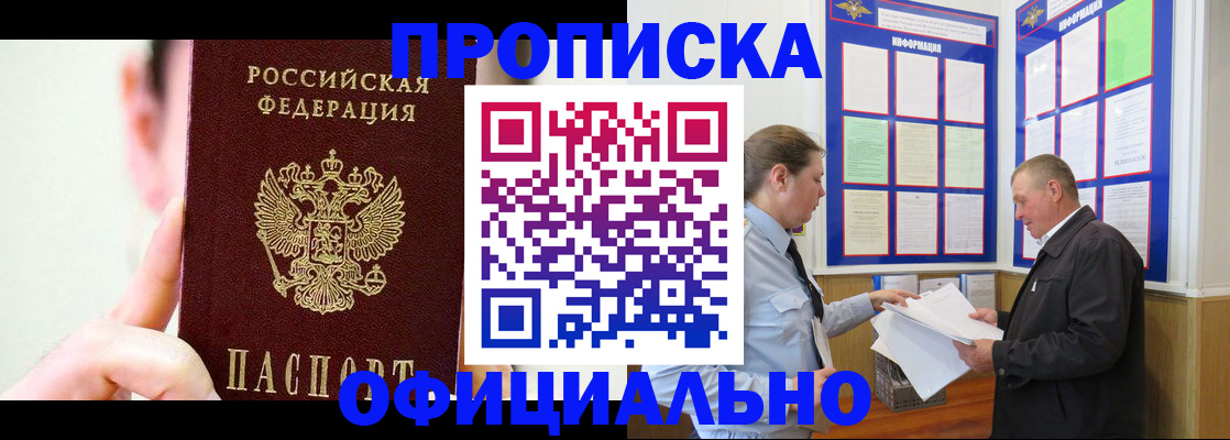 прописка для работы в Муроме